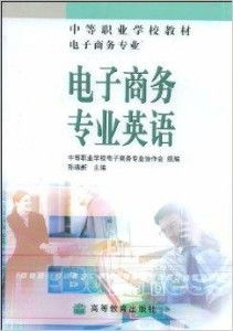 高校电子商务相关专业